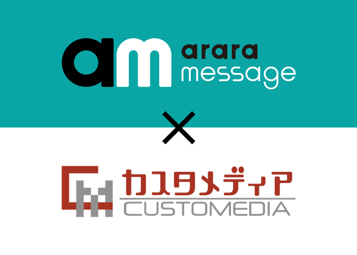 アララ、マッチングサイト構築パッケージ「カスタメディアMASE」を提供する株式会社カスタメディアとパートナー契約を締結 ‐メール配信システム「アララ メッセージ」のさらなる顧客開拓へ‐