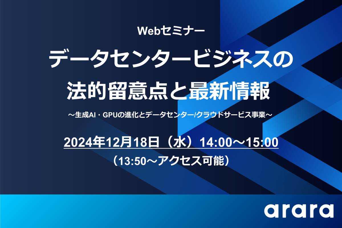 東京海上×アララ共催セミナー（ソフトウェア開発セミナー）.png