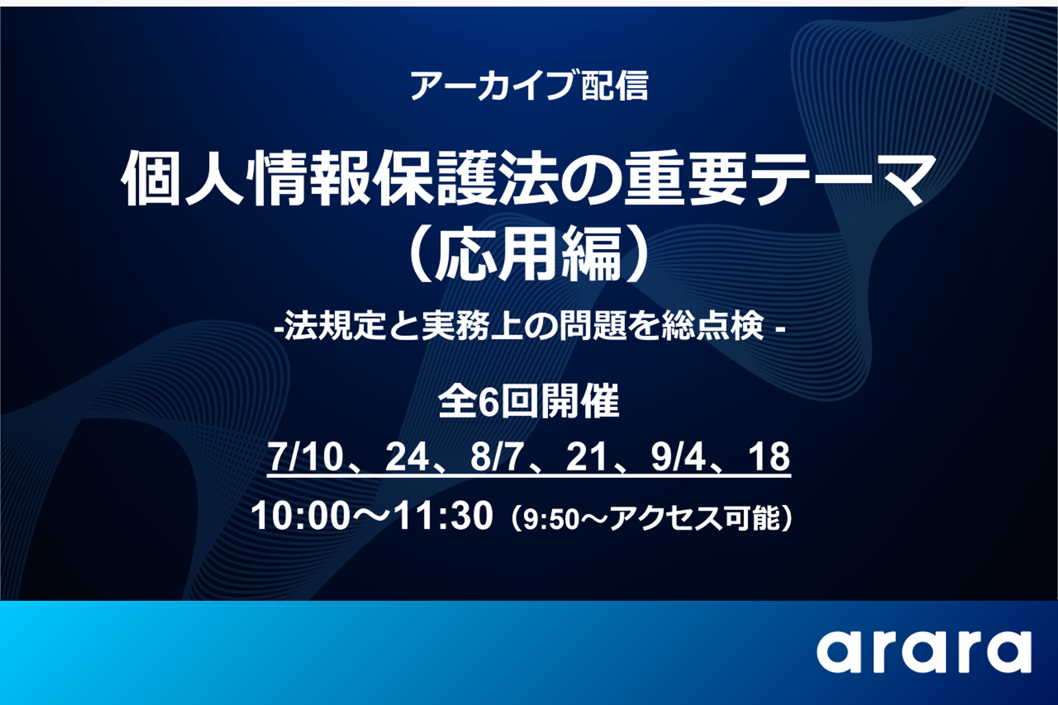 2025春セミナー③アーカイブ配信.png