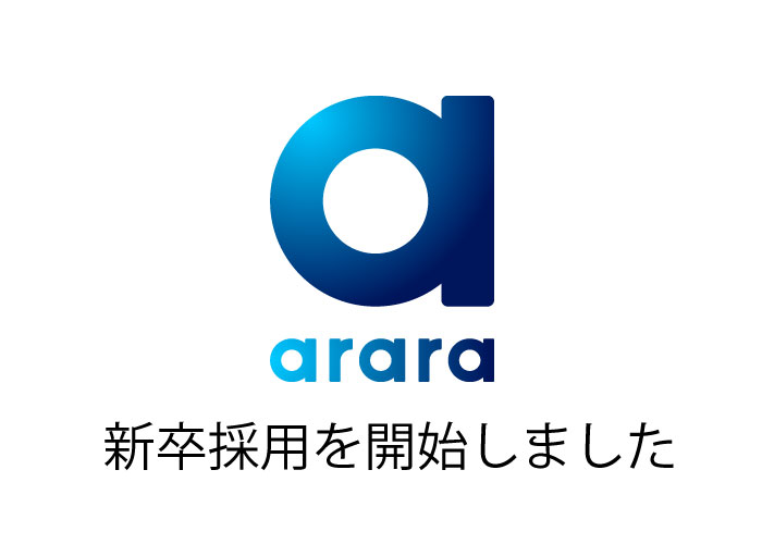 アララ【25卒】営業職・技術職の募集を開始しました