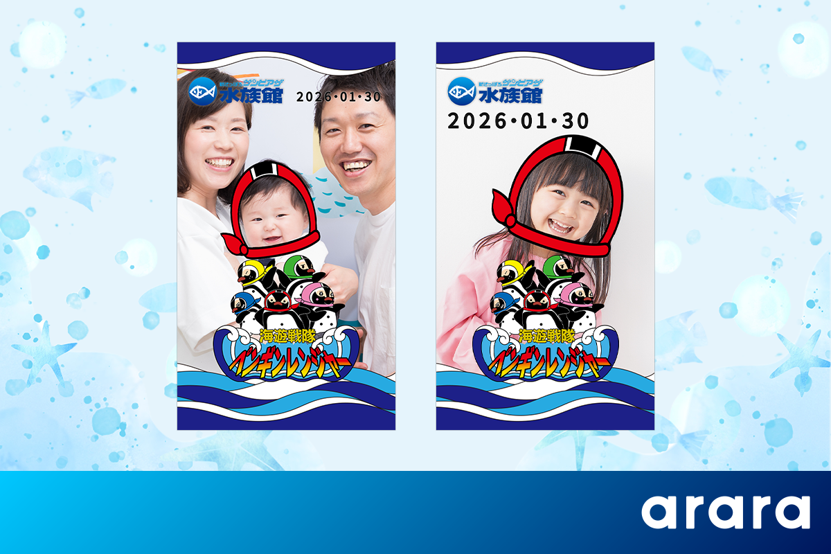 アララ、新さっぽろサンピアザ水族館の公式キャラクター「ペンギンレンジャー」を活用したARフォトフレームを制作